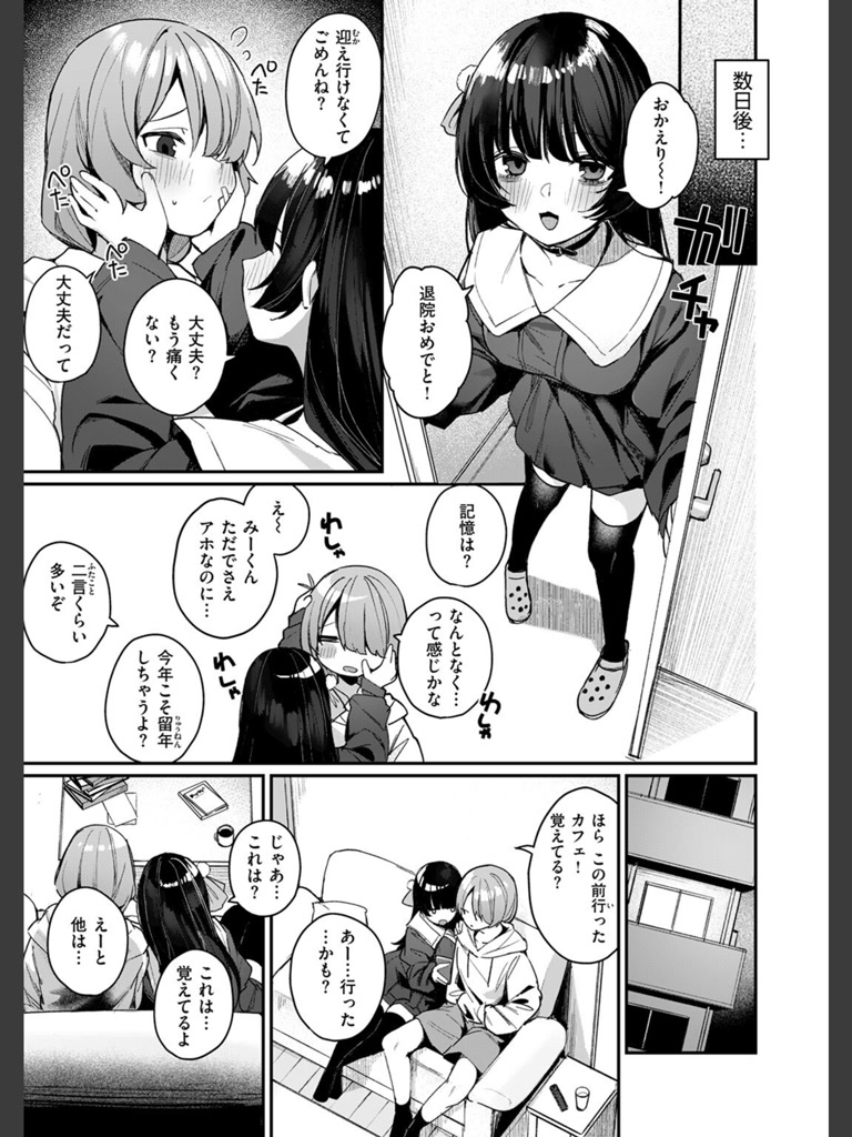 せっくす・おんりー・めもりー(めんぼー)｜無料エロ漫画試し読み