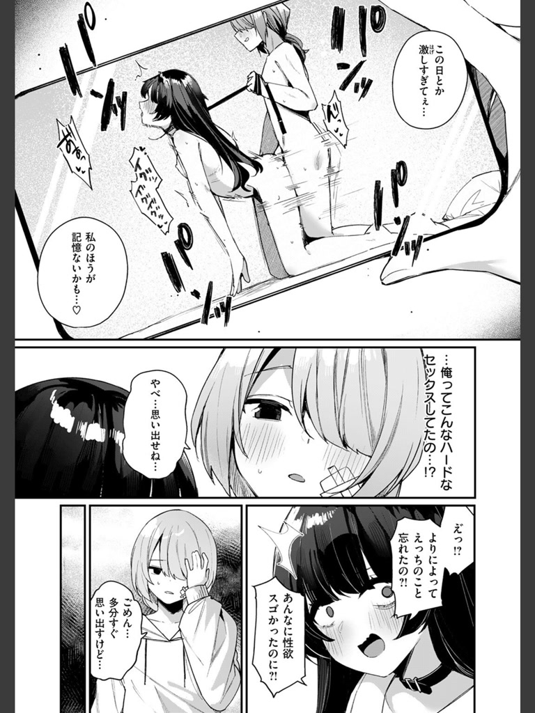 せっくす・おんりー・めもりー(めんぼー)｜無料エロ漫画試し読み