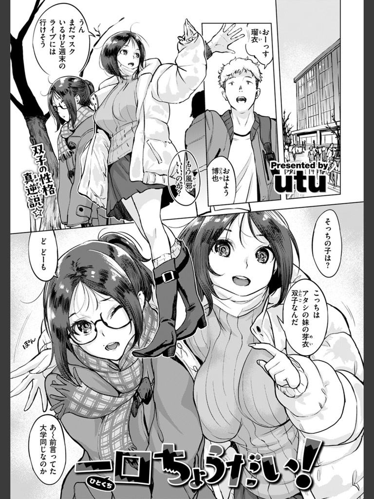一口ちょうだい！(utu)｜無料エロ漫画試し読み