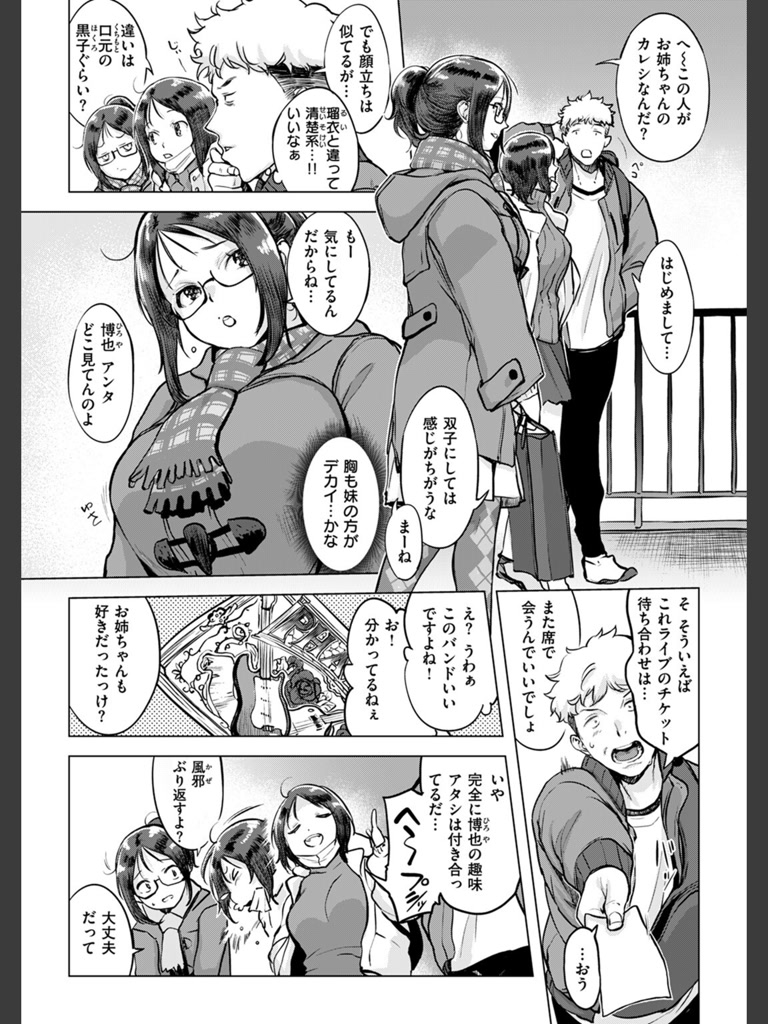 一口ちょうだい！(utu)｜無料エロ漫画試し読み