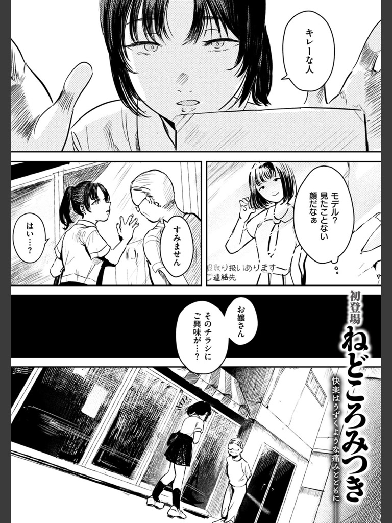 シャッターを閉じたあと(ねどころみつき)｜無料エロ漫画試し読み