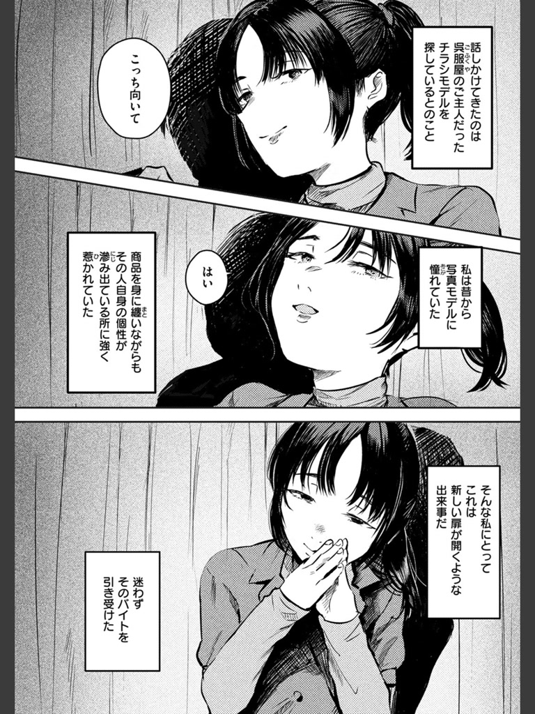 シャッターを閉じたあと(ねどころみつき)｜無料エロ漫画試し読み