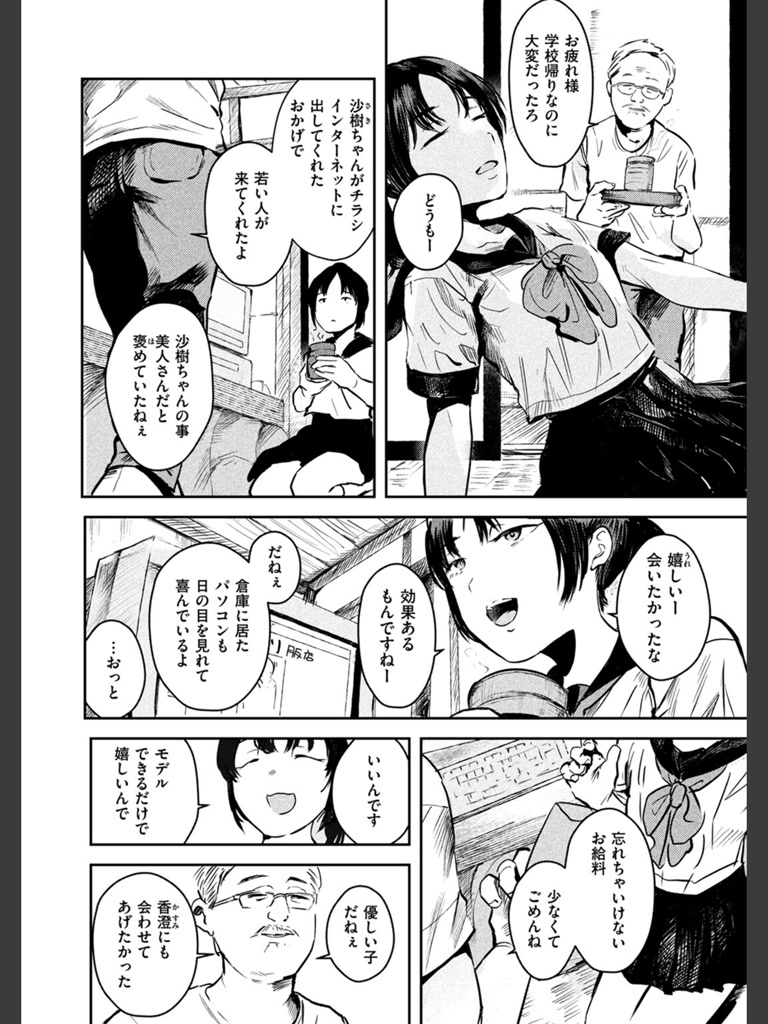 シャッターを閉じたあと(ねどころみつき)｜無料エロ漫画試し読み