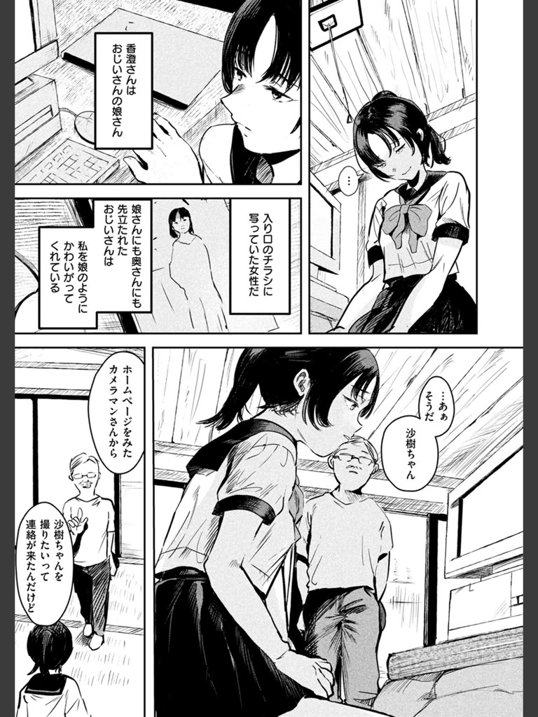 シャッターを閉じたあと(ねどころみつき)｜無料エロ漫画試し読み