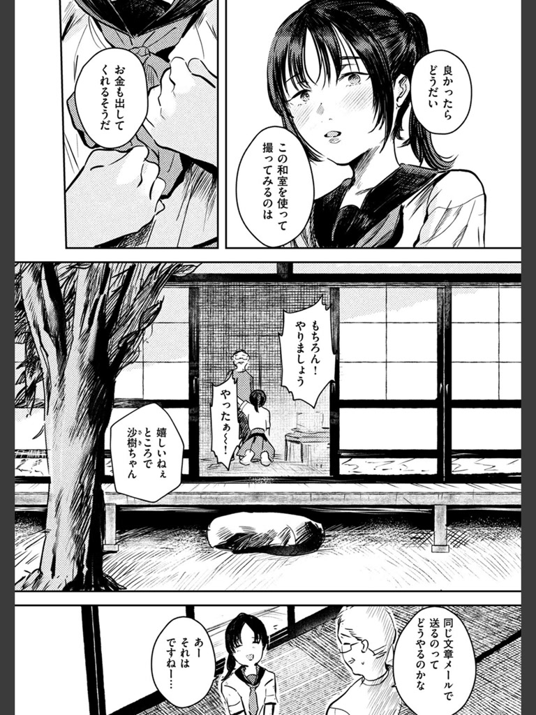 シャッターを閉じたあと(ねどころみつき)｜無料エロ漫画試し読み