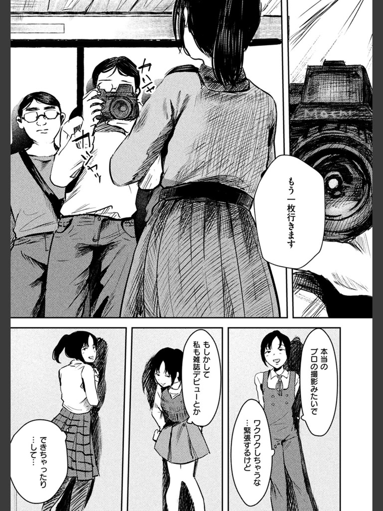 シャッターを閉じたあと(ねどころみつき)｜無料エロ漫画試し読み