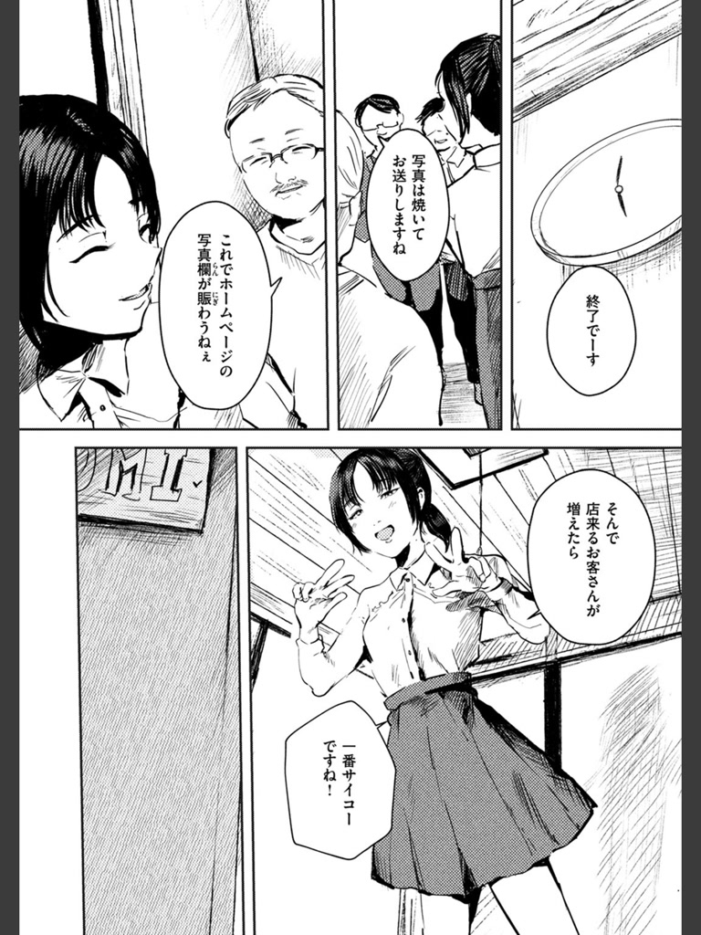 シャッターを閉じたあと(ねどころみつき)｜無料エロ漫画試し読み
