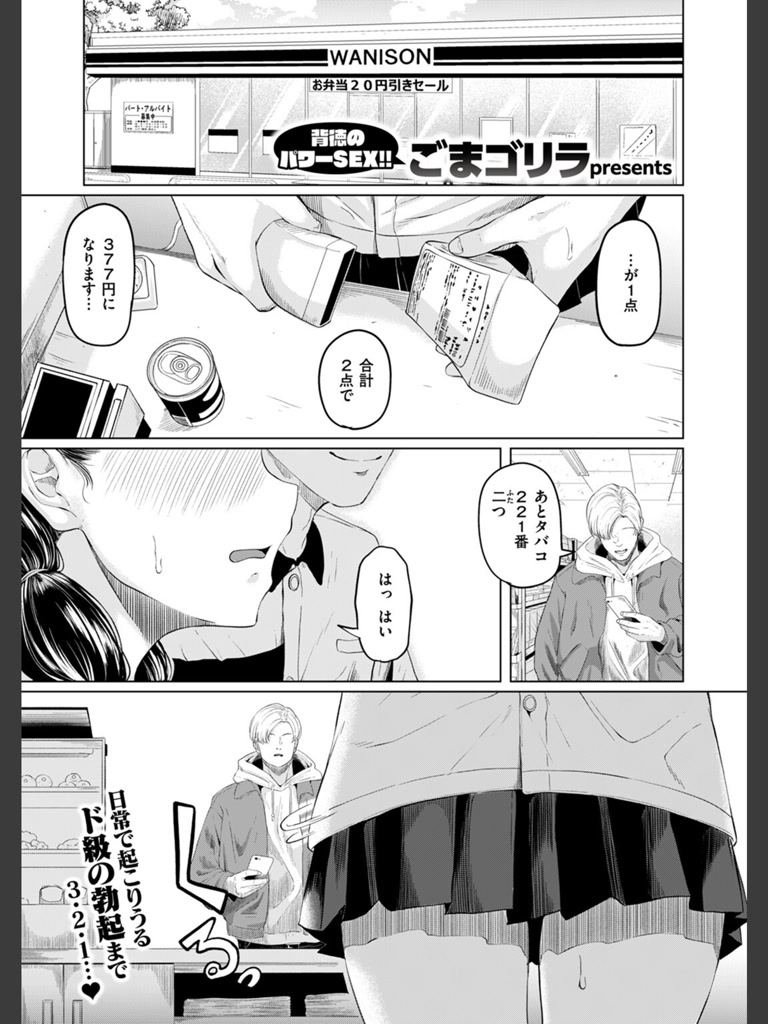 悪い子になれば(ごまゴリラ)｜無料エロ漫画試し読み