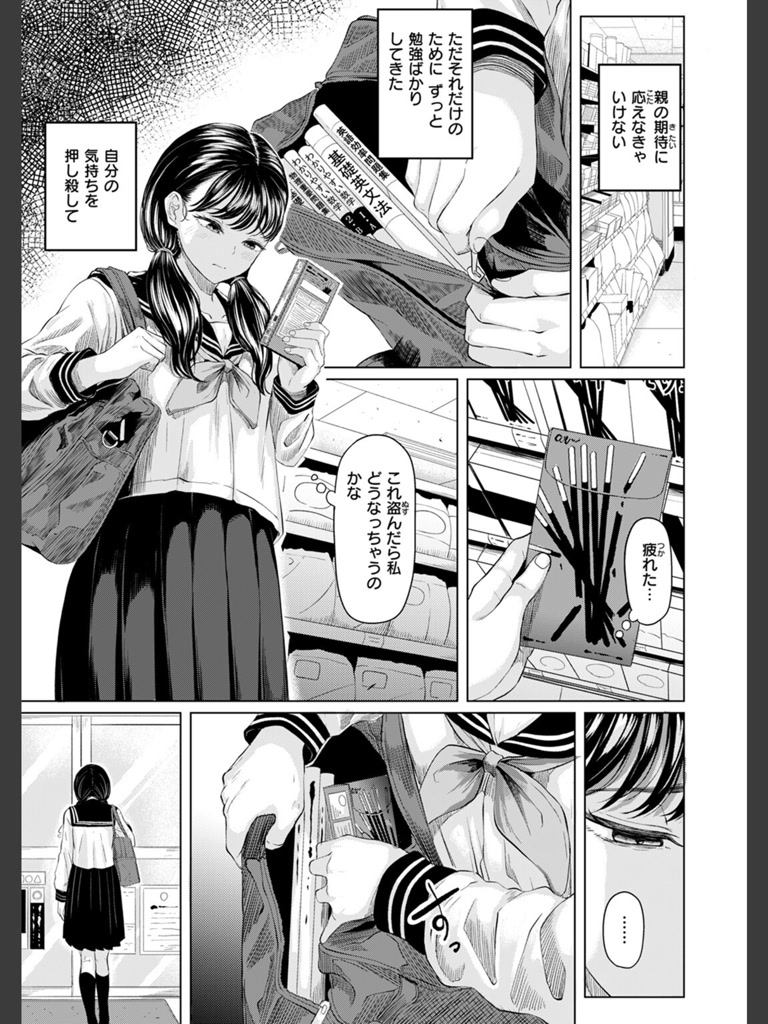悪い子になれば(ごまゴリラ)｜無料エロ漫画試し読み