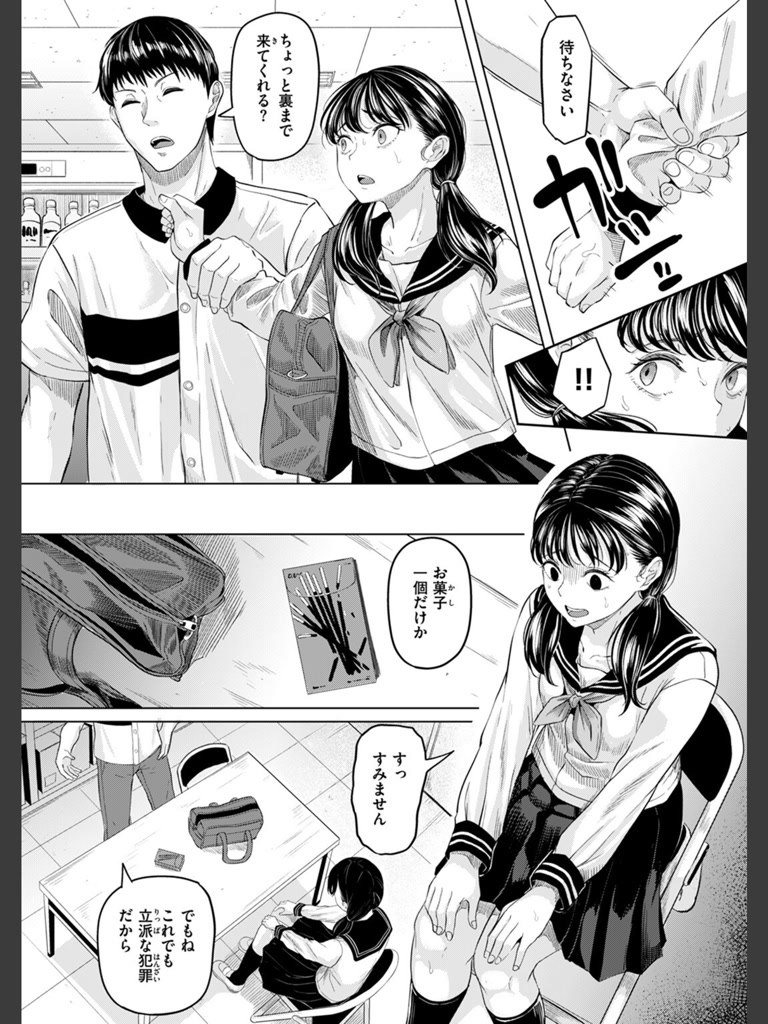悪い子になれば(ごまゴリラ)｜無料エロ漫画試し読み