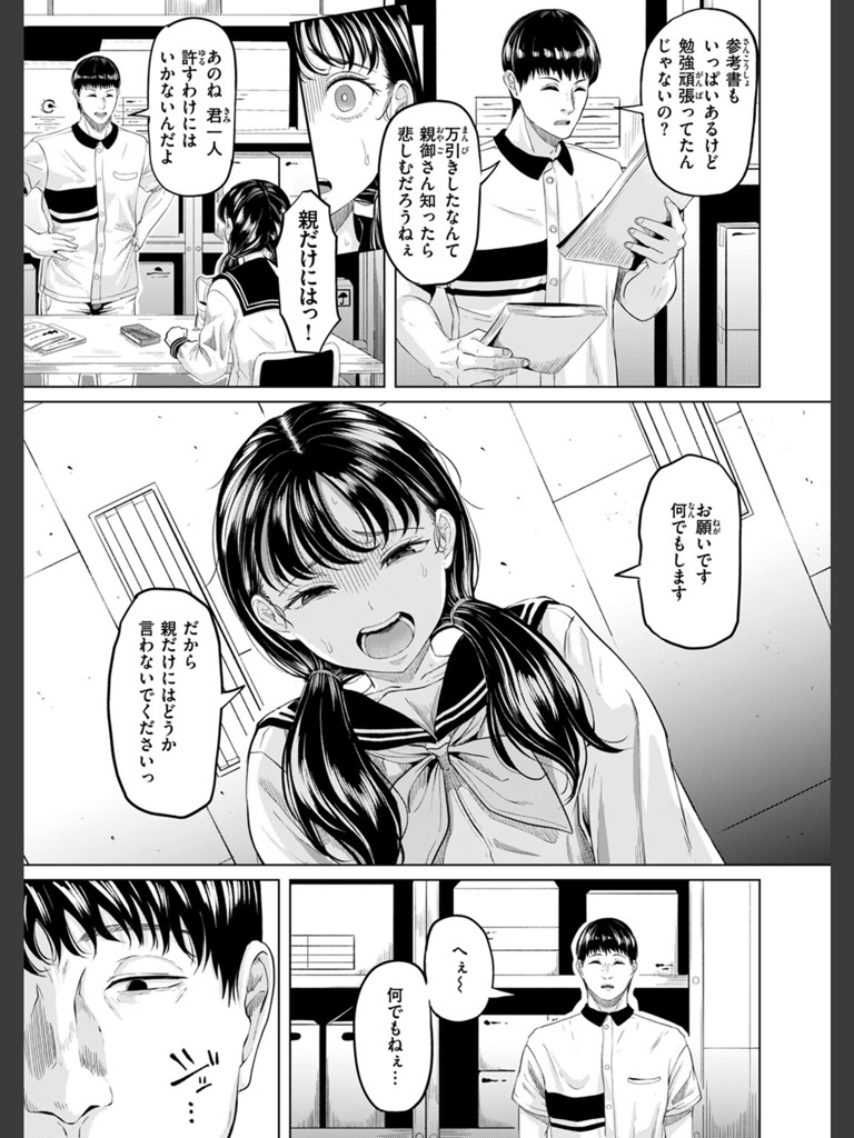 悪い子になれば(ごまゴリラ)｜無料エロ漫画試し読み