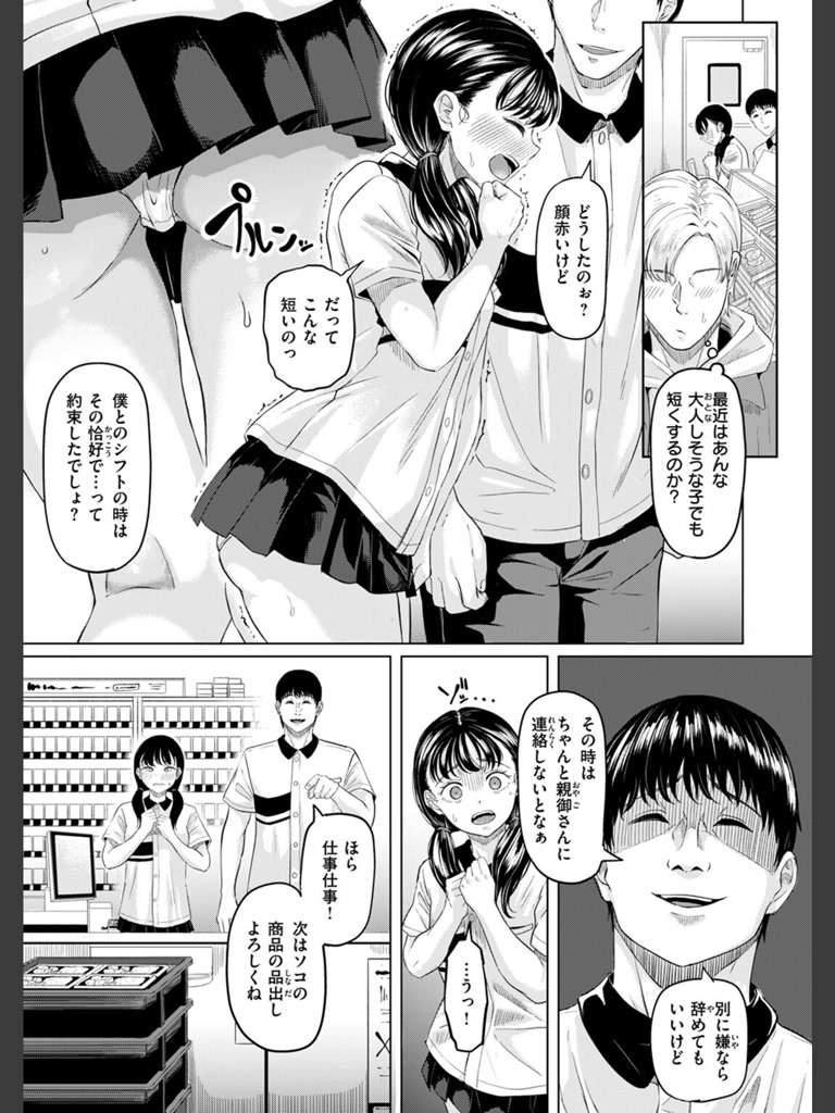悪い子になれば(ごまゴリラ)｜無料エロ漫画試し読み