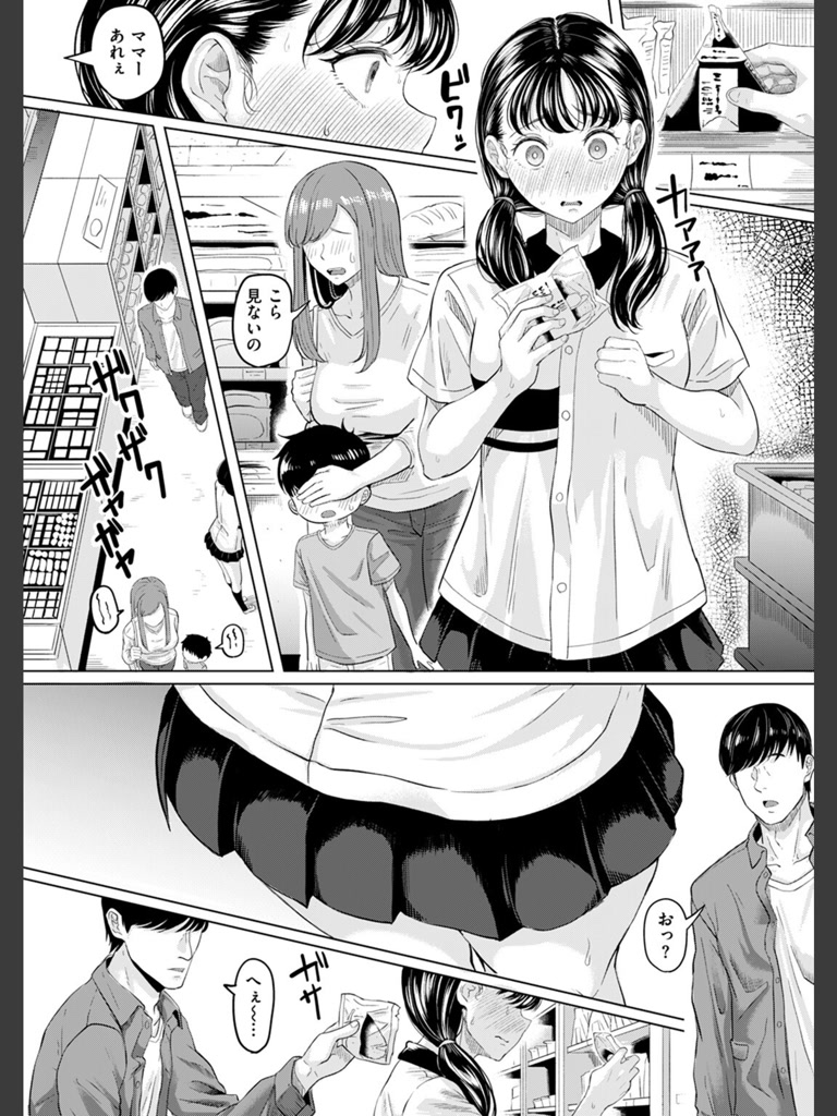 悪い子になれば(ごまゴリラ)｜無料エロ漫画試し読み