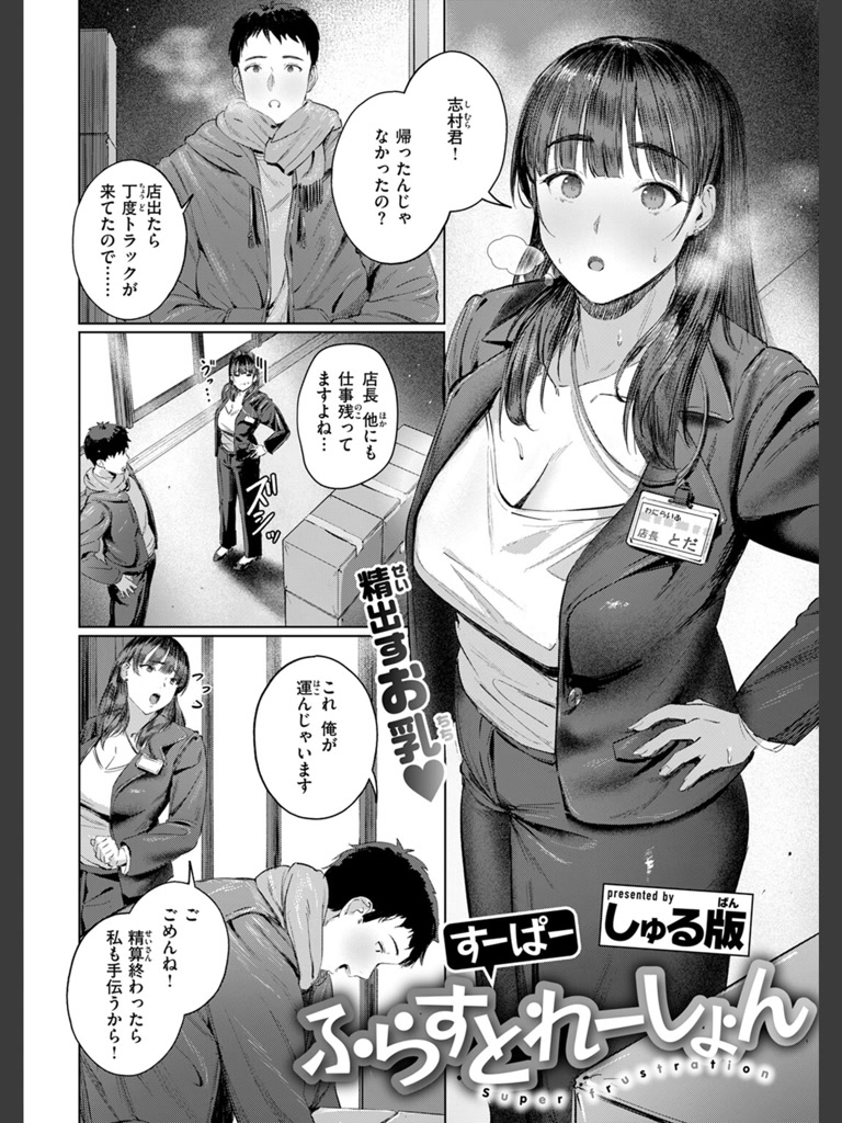 すーぱーふらすとれーしょん(しゅる版)｜無料エロ漫画試し読み