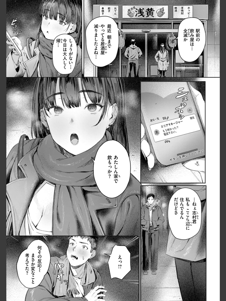 すーぱーふらすとれーしょん(しゅる版)｜無料エロ漫画試し読み