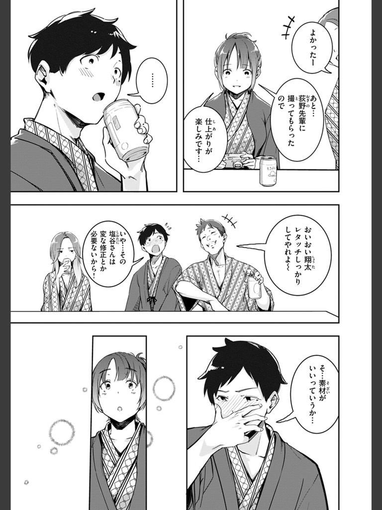 もう笑顔でうつれない(木山ヒト)｜無料エロ漫画試し読み