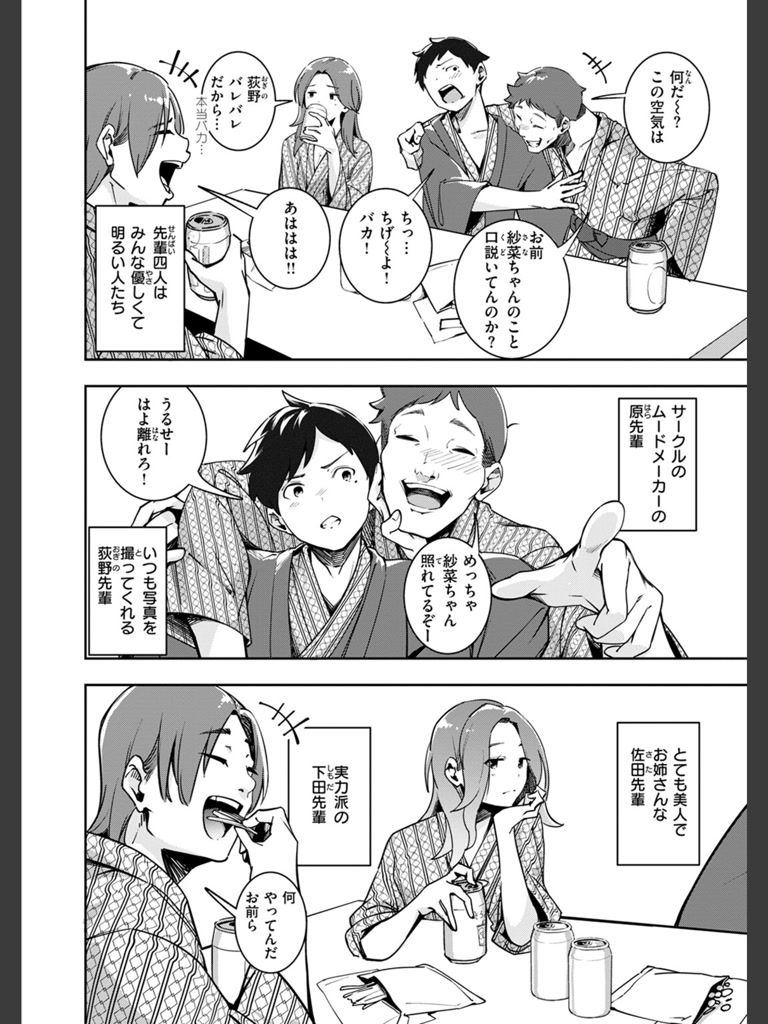 もう笑顔でうつれない(木山ヒト)｜無料エロ漫画試し読み