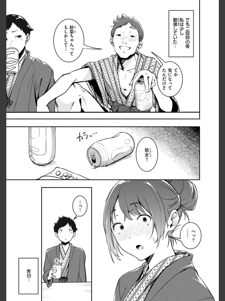 もう笑顔でうつれない(木山ヒト)｜無料エロ漫画試し読み