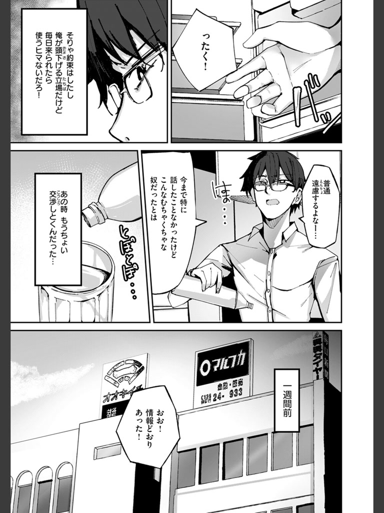 おねーちゃん（？）に甘やかされて（？）トロトロささやきえっち♪(むおと)｜無料エロ漫画試し読み