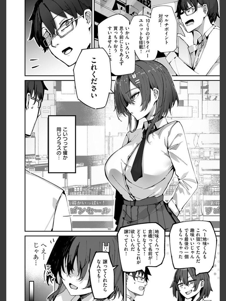 おねーちゃん（？）に甘やかされて（？）トロトロささやきえっち♪(むおと)｜無料エロ漫画試し読み