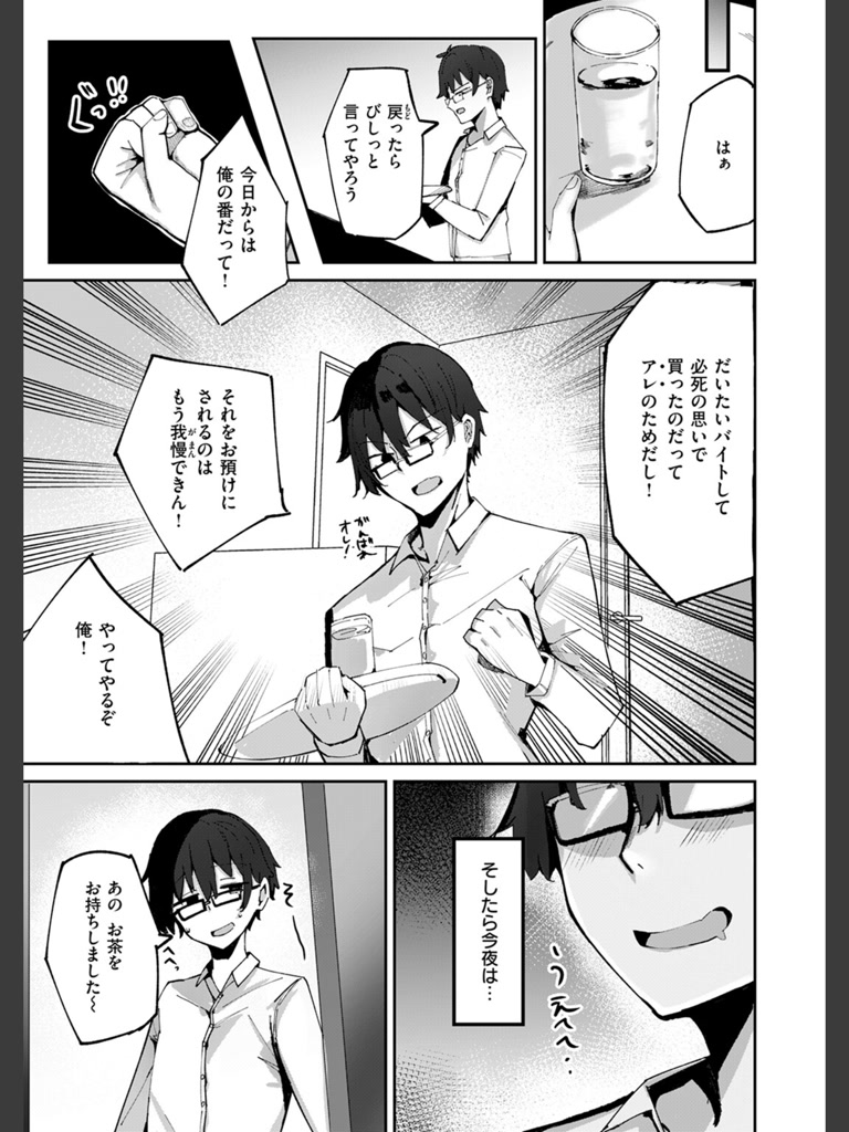 おねーちゃん（？）に甘やかされて（？）トロトロささやきえっち♪(むおと)｜無料エロ漫画試し読み