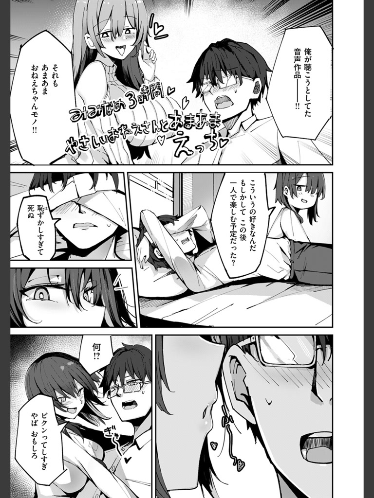 おねーちゃん（？）に甘やかされて（？）トロトロささやきえっち♪(むおと)｜無料エロ漫画試し読み