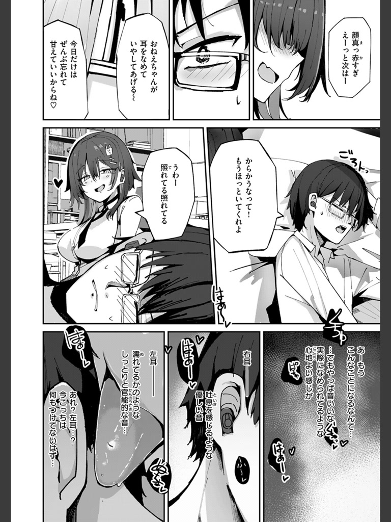 おねーちゃん（？）に甘やかされて（？）トロトロささやきえっち♪(むおと)｜無料エロ漫画試し読み