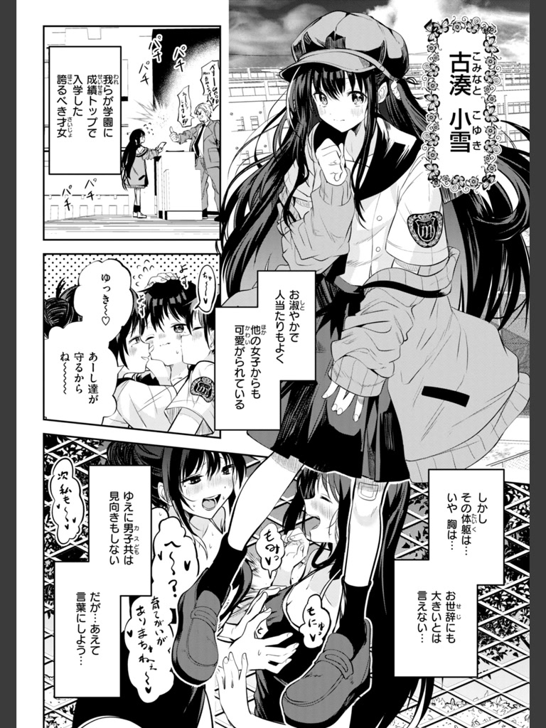 処女の微熱(百済児廿日)｜無料エロ漫画試し読み