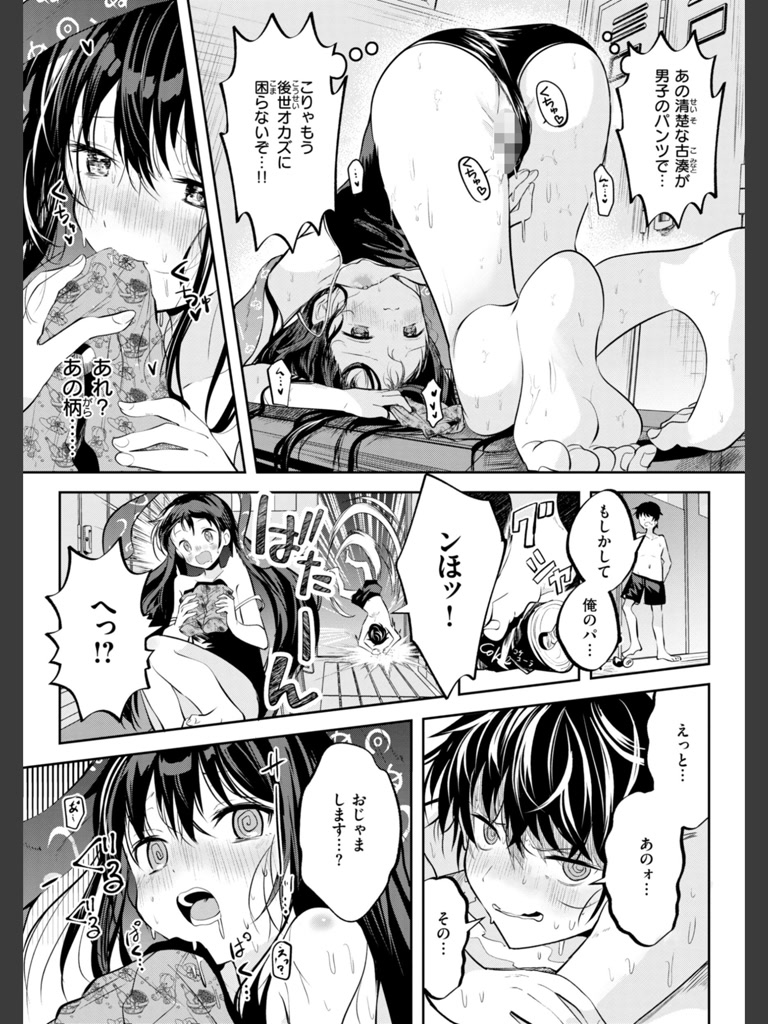 処女の微熱(百済児廿日)｜無料エロ漫画試し読み
