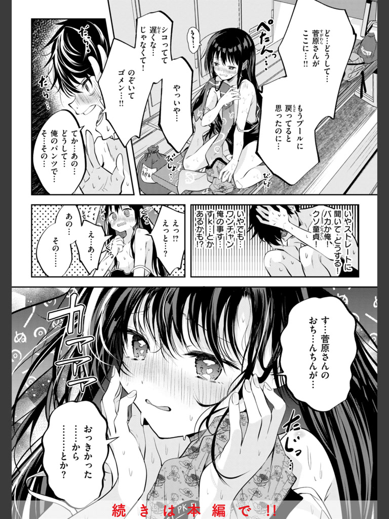 処女の微熱(百済児廿日)｜無料エロ漫画試し読み