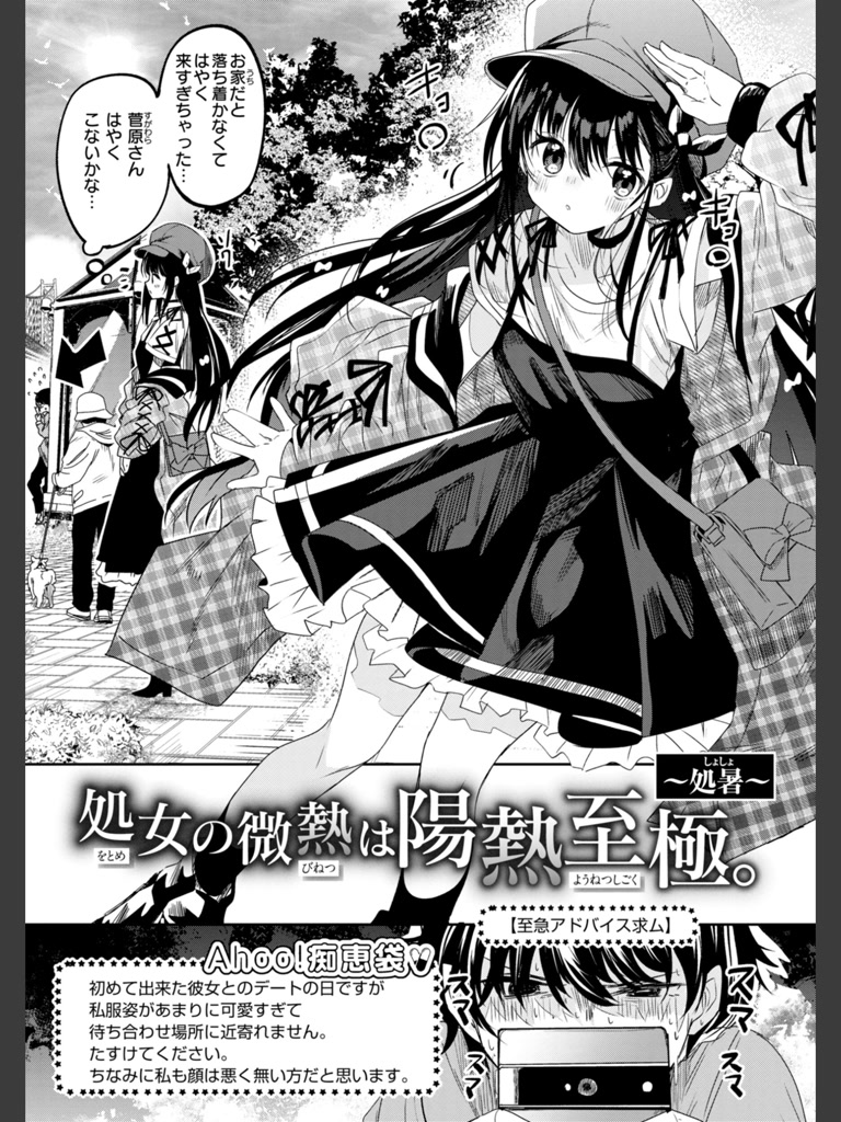 処女の微熱(百済児廿日)｜無料エロ漫画試し読み