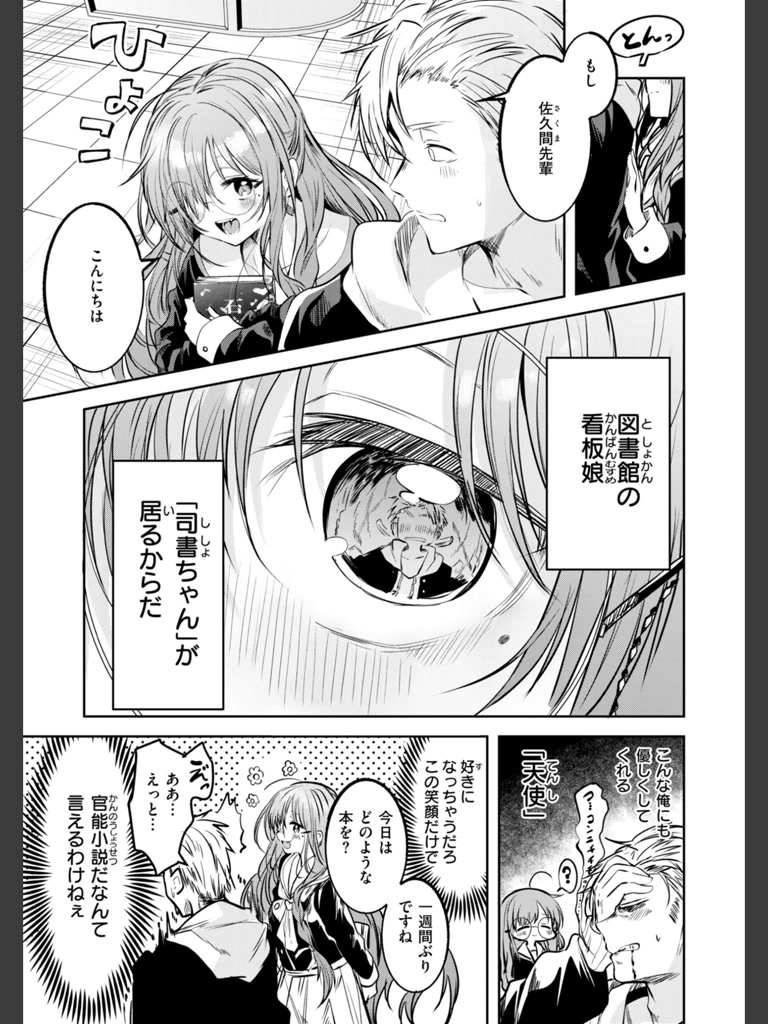 処女の微熱(百済児廿日)｜無料エロ漫画試し読み