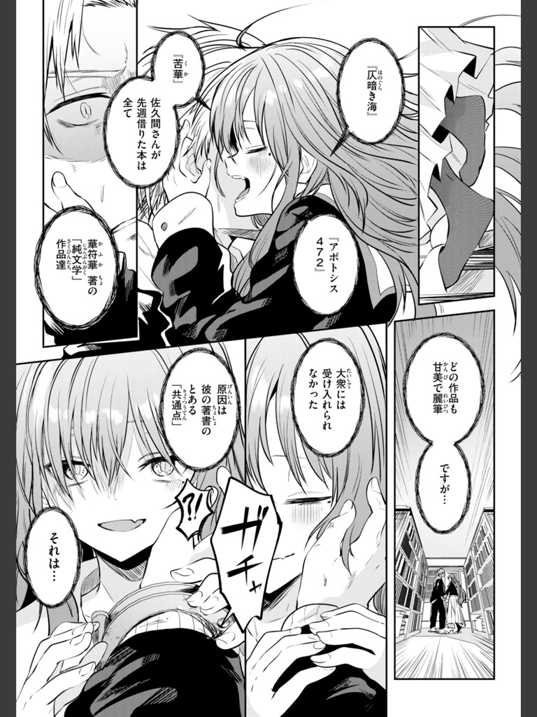 処女の微熱(百済児廿日)｜無料エロ漫画試し読み