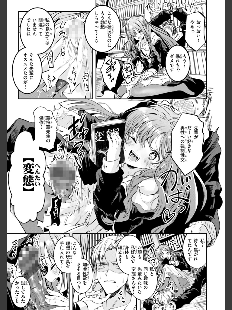 処女の微熱(百済児廿日)｜無料エロ漫画試し読み