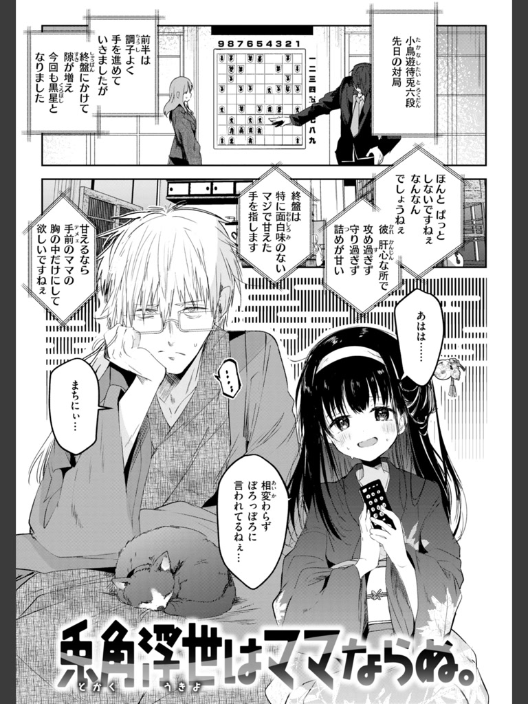 処女の微熱(百済児廿日)｜無料エロ漫画試し読み