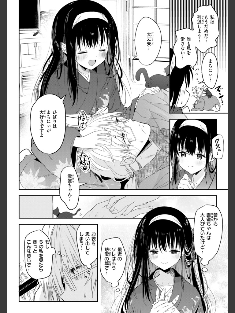 処女の微熱(百済児廿日)｜無料エロ漫画試し読み