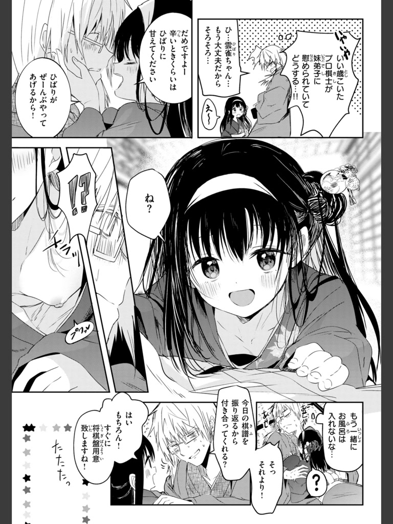 処女の微熱(百済児廿日)｜無料エロ漫画試し読み