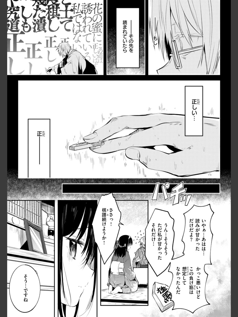 処女の微熱(百済児廿日)｜無料エロ漫画試し読み