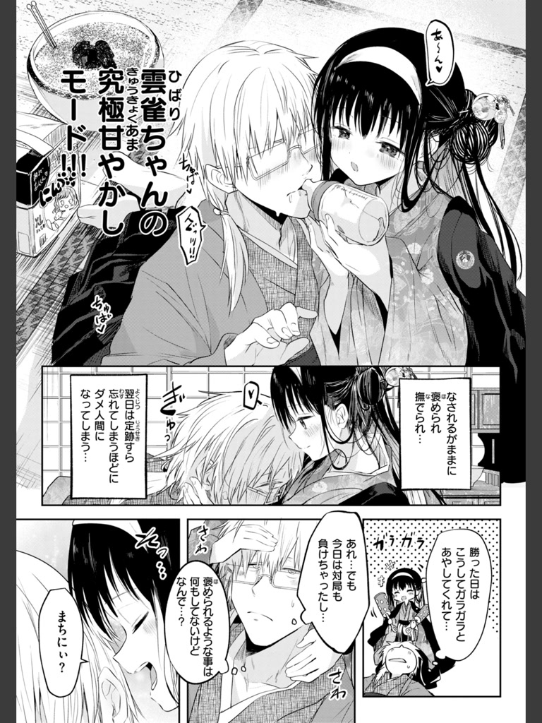 処女の微熱(百済児廿日)｜無料エロ漫画試し読み