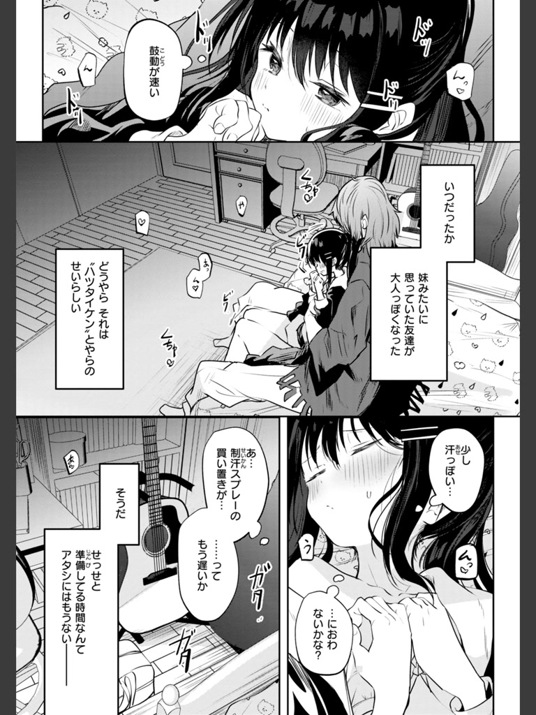処女の微熱(百済児廿日)｜無料エロ漫画試し読み