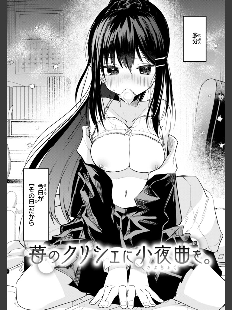 処女の微熱(百済児廿日)｜無料エロ漫画試し読み