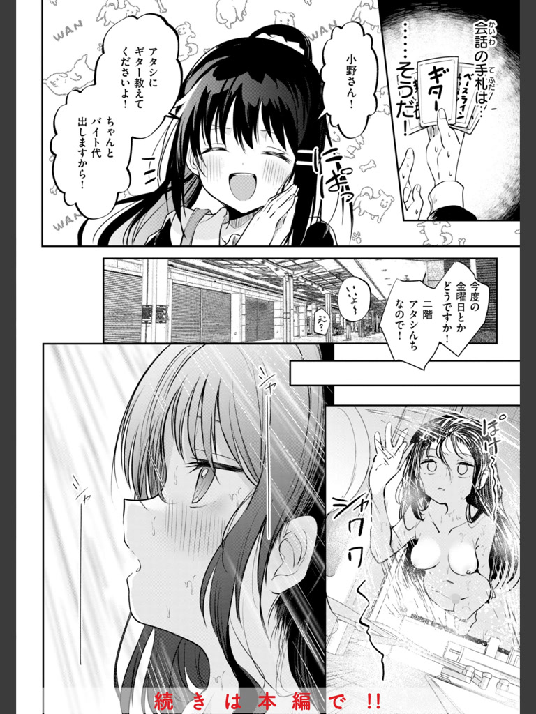 処女の微熱(百済児廿日)｜無料エロ漫画試し読み