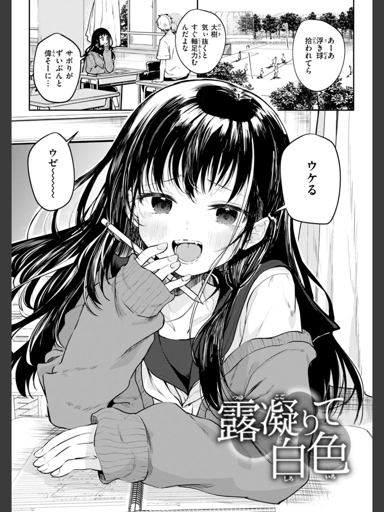 処女の微熱(百済児廿日)｜無料エロ漫画試し読み