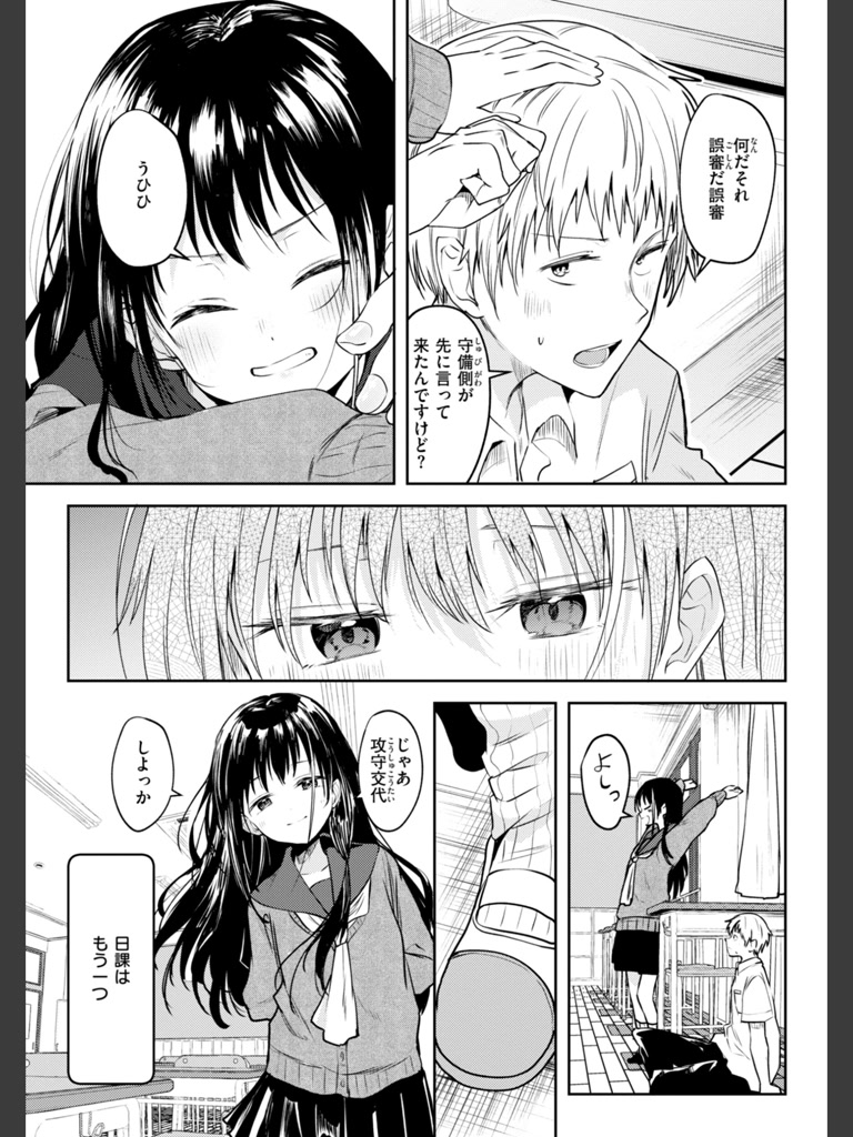 処女の微熱(百済児廿日)｜無料エロ漫画試し読み