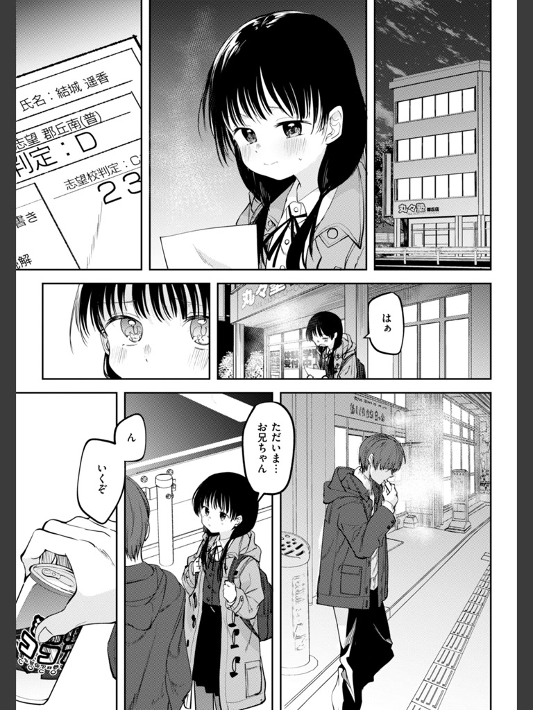 処女の微熱(百済児廿日)｜無料エロ漫画試し読み