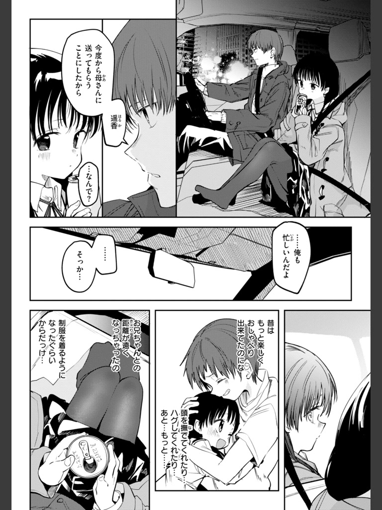 処女の微熱(百済児廿日)｜無料エロ漫画試し読み