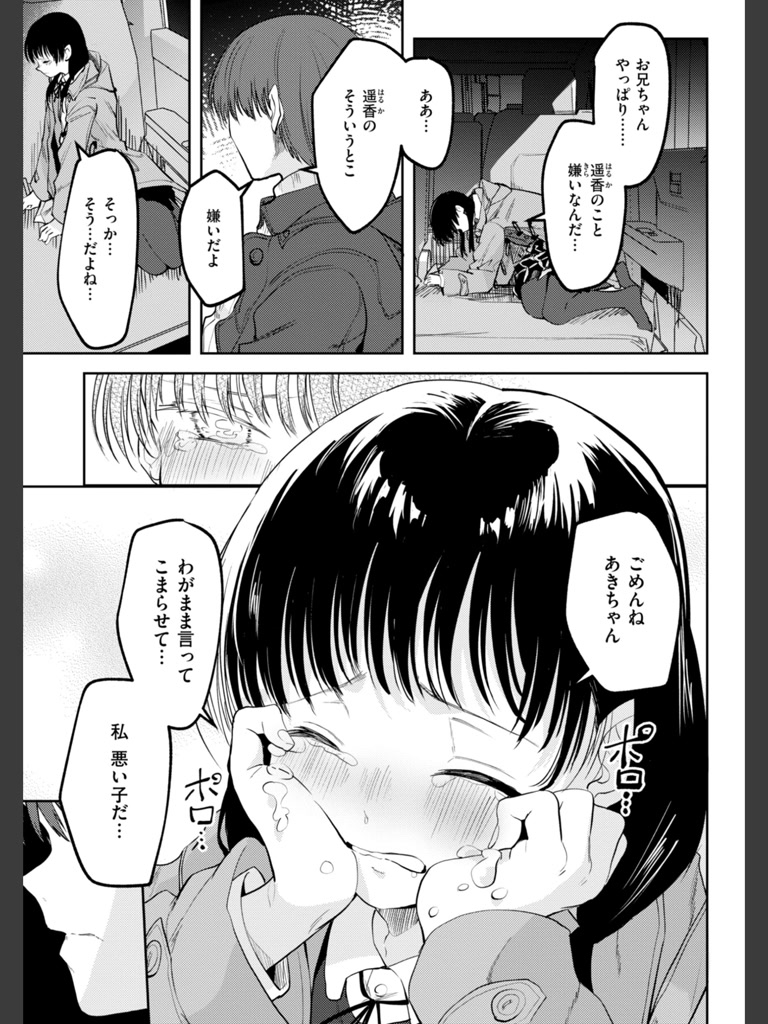 処女の微熱(百済児廿日)｜無料エロ漫画試し読み