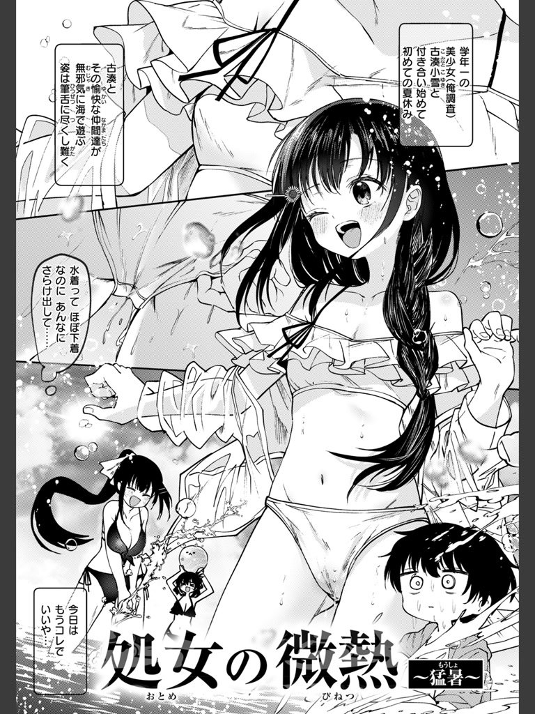 処女の微熱(百済児廿日)｜無料エロ漫画試し読み